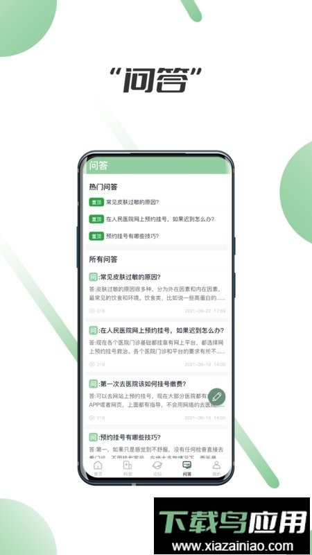 笑医笑官方版最新版截图4