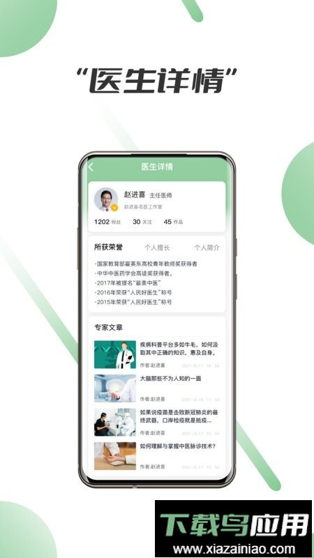 笑医笑官方版最新版截图5