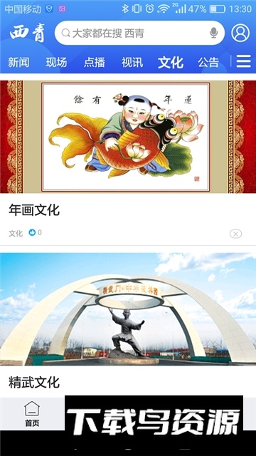 云上西青客户端手机版截图1