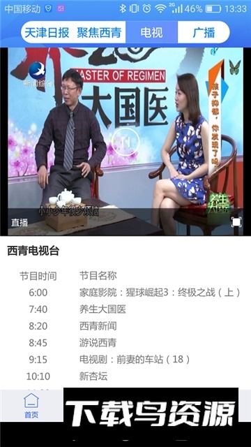 云上西青客户端手机版截图2