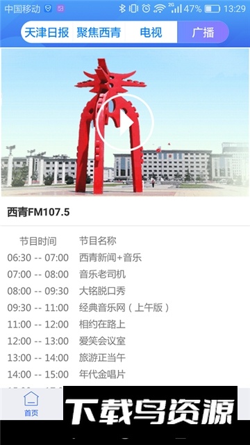 云上西青客户端手机版截图3