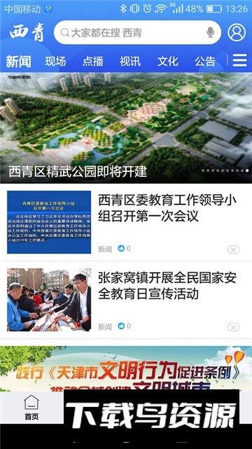 云上西青客户端手机版截图4