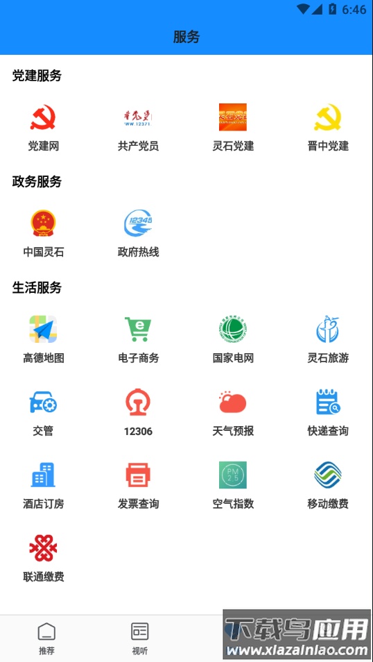 掌上灵石app下载最新版截图1