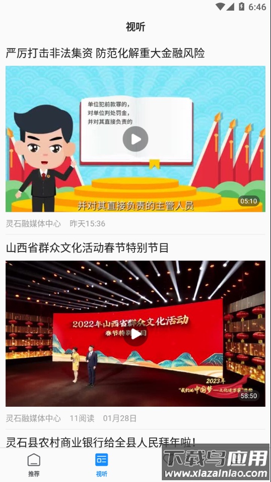 掌上灵石app下载最新版截图3