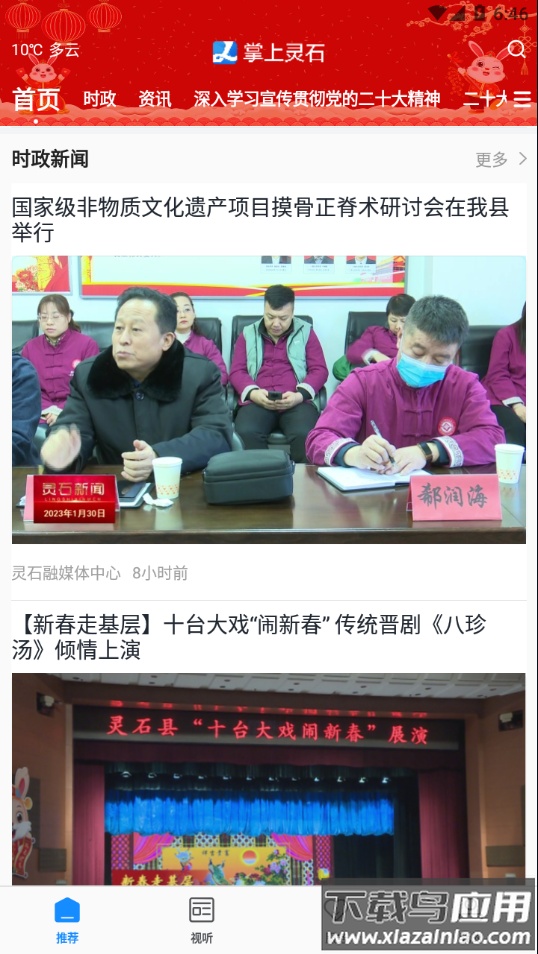 掌上灵石app下载最新版截图4