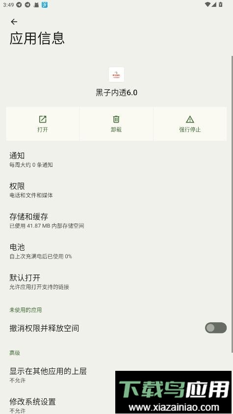 和平精英黑子内透6.0截图2