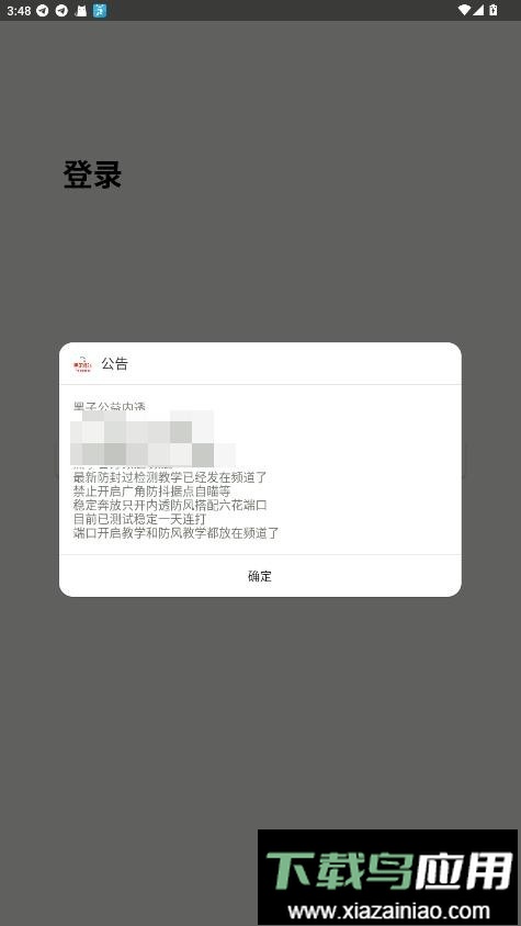 和平精英黑子内透6.0截图3