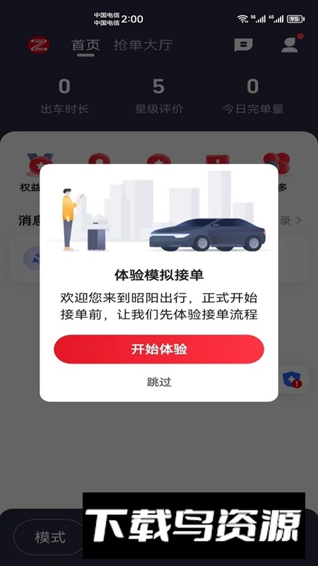 昭阳出行APP官方最新版最新版截图2