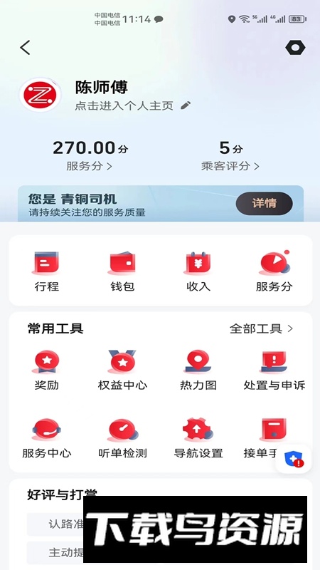 昭阳出行APP官方最新版最新版截图3