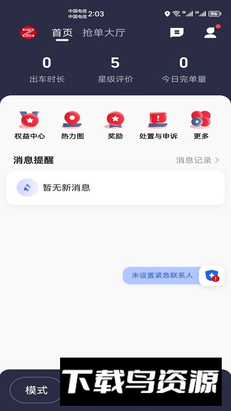 昭阳出行APP官方最新版最新版截图4
