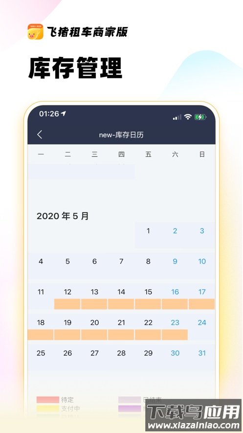 飞猪租车商家版APP最新版截图1