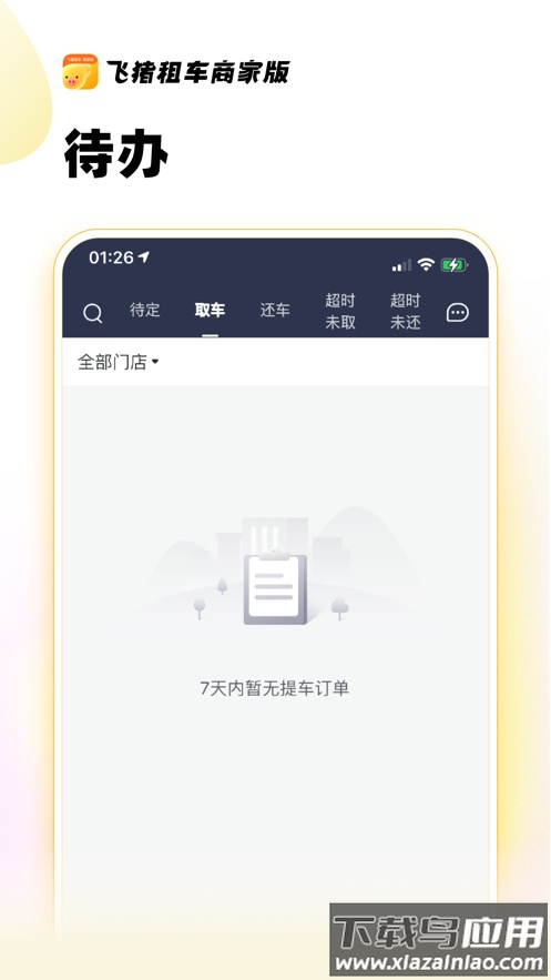飞猪租车商家版APP最新版截图2