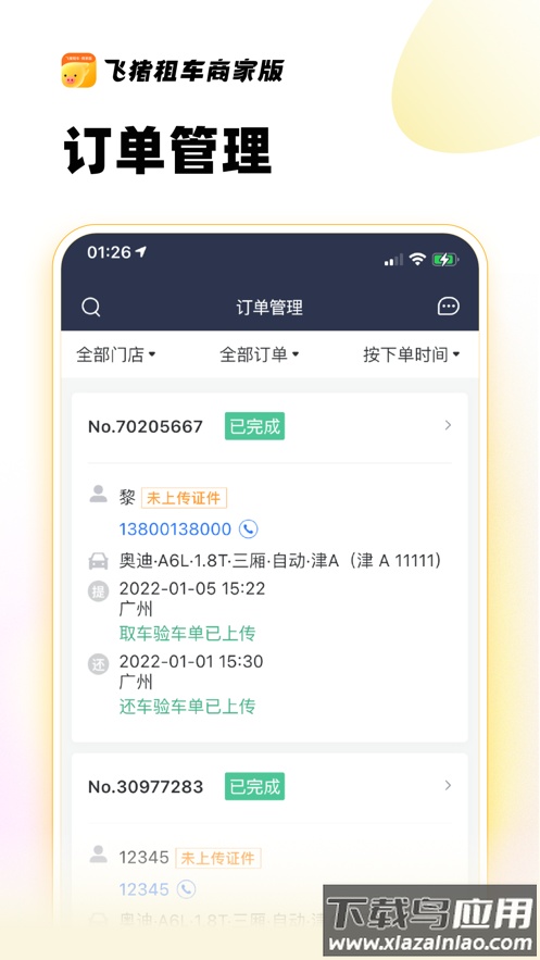 飞猪租车商家版APP最新版截图3