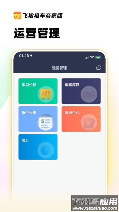 飞猪租车商家版APP最新版截图4