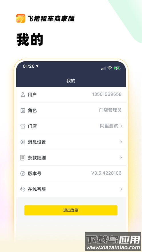 飞猪租车商家版APP最新版截图5