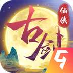 古剑奇闻录2025手机版