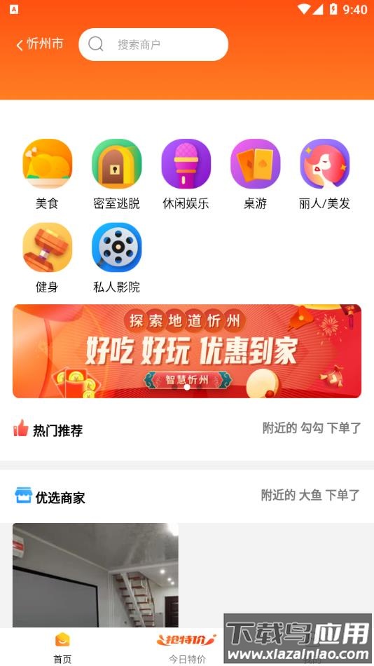 指上嘉兴APP最新版截图2