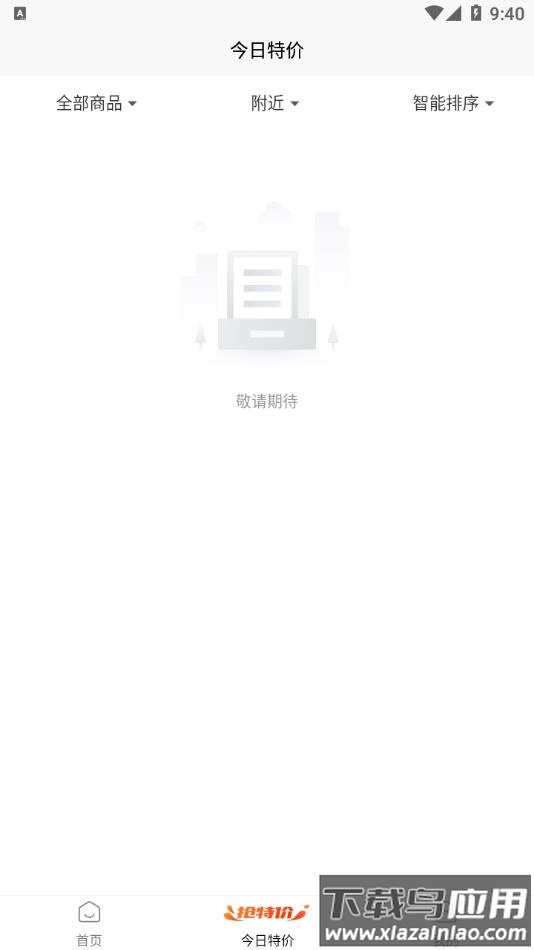 指上嘉兴APP最新版截图3