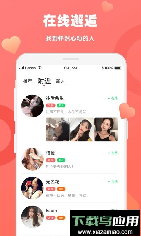 蜜恋交友app截图2