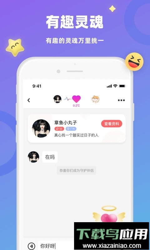 蜜恋交友app截图3