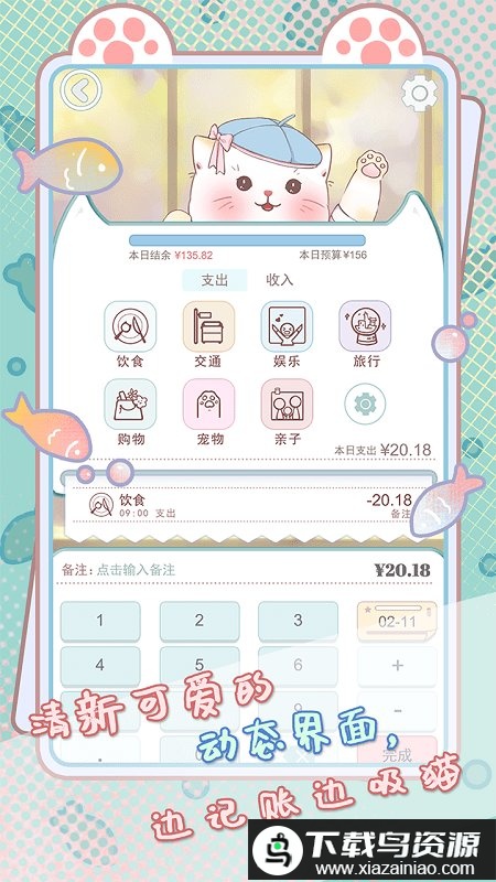 咪呜记账簿最新版截图