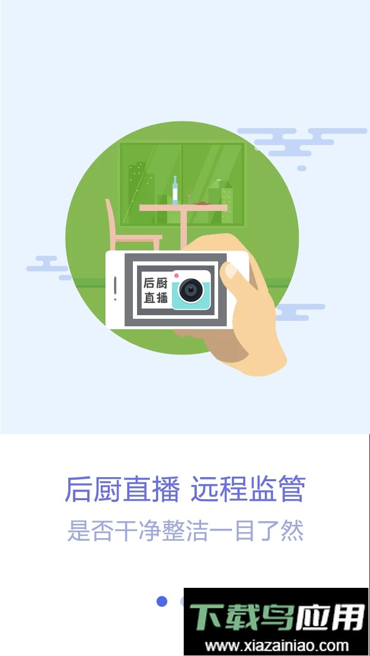 众食安管理端手机版最新版截图1