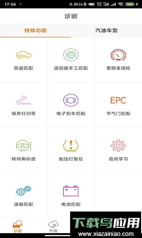 imsc91配车钥匙最新版截图2