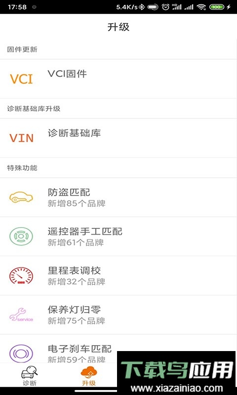 imsc91配车钥匙最新版截图3