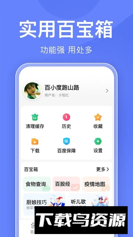 百度关怀版APP官方正版新版本最新版截图2