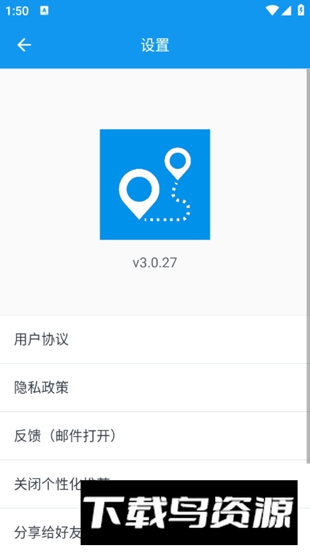 模拟定位神器APP最新版截图
