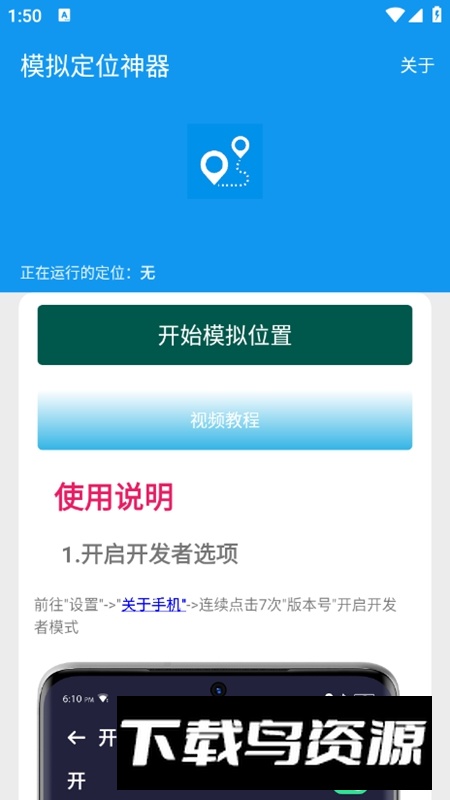 模拟定位神器APP最新版截图