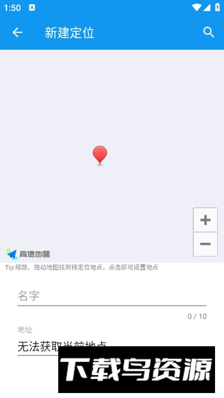 模拟定位神器APP最新版截图