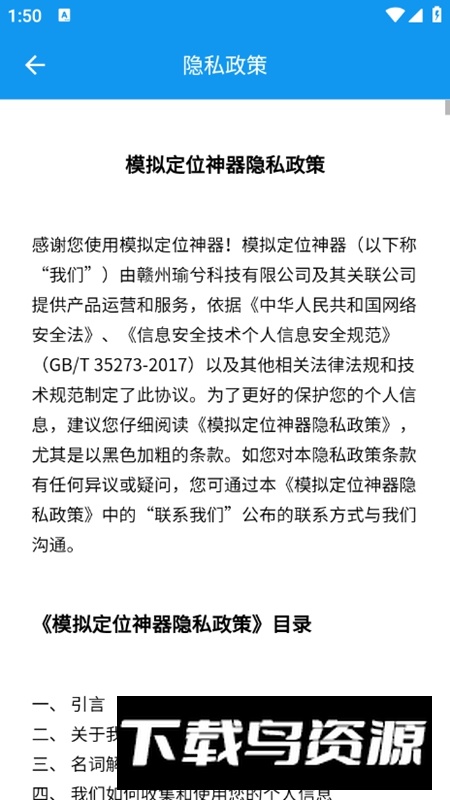 模拟定位神器APP最新版截图