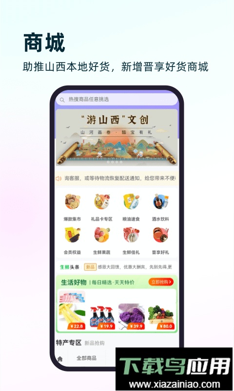 游山西最新版最新版截图3