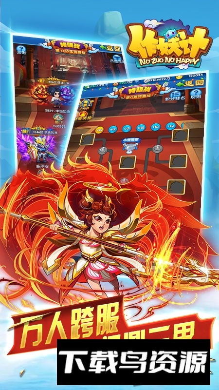 作妖计官方版本2025正版最新版截图4