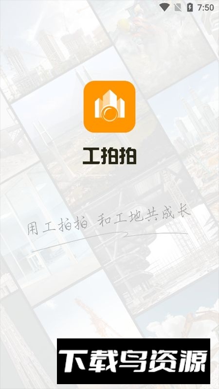 工拍拍相机安卓最新版截图3