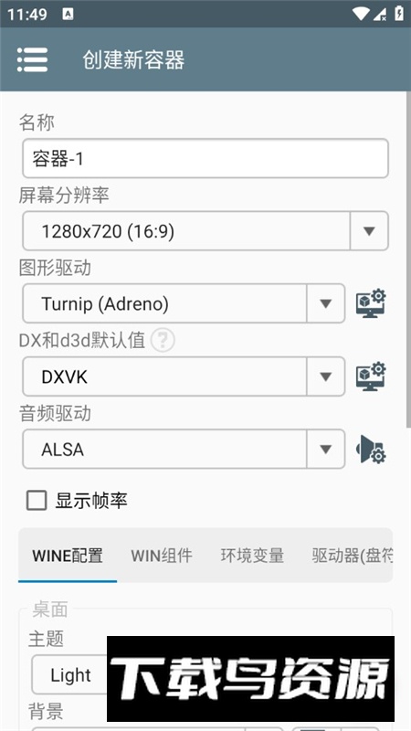 Winlator-Amod-8.0(winlator阿飞整合版直装版)最新版截图3