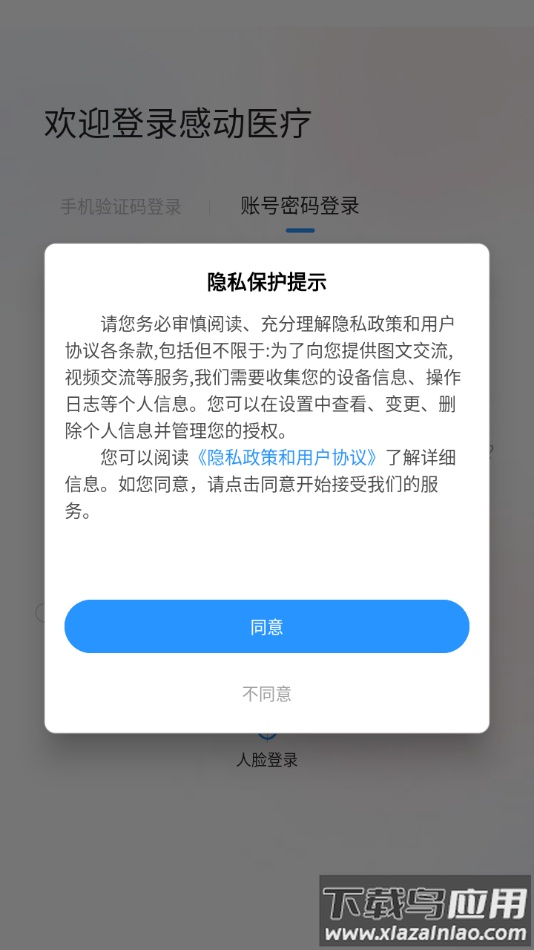 感动医疗app下载截图1
