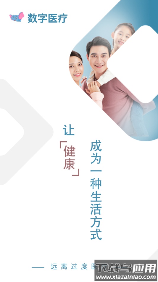 感动医疗app下载截图2