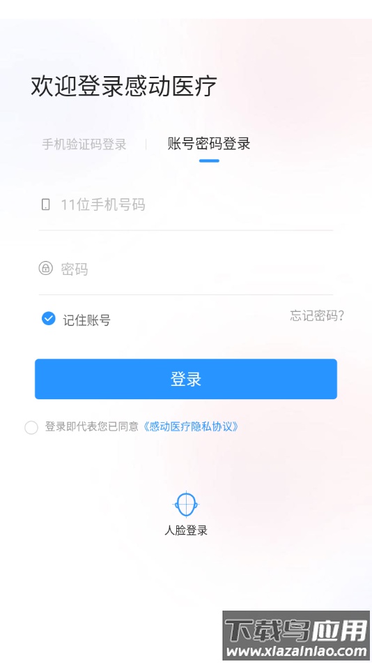 感动医疗app下载截图3