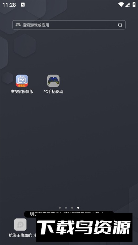 无线PC手柄驱动安卓手机版最新版截图1