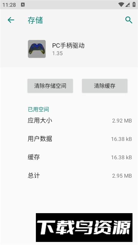 无线PC手柄驱动安卓手机版最新版截图2