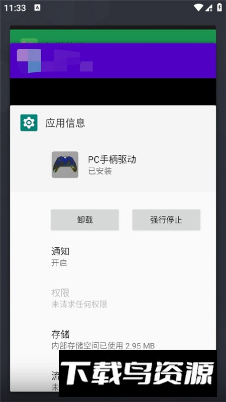 无线PC手柄驱动安卓手机版最新版截图4