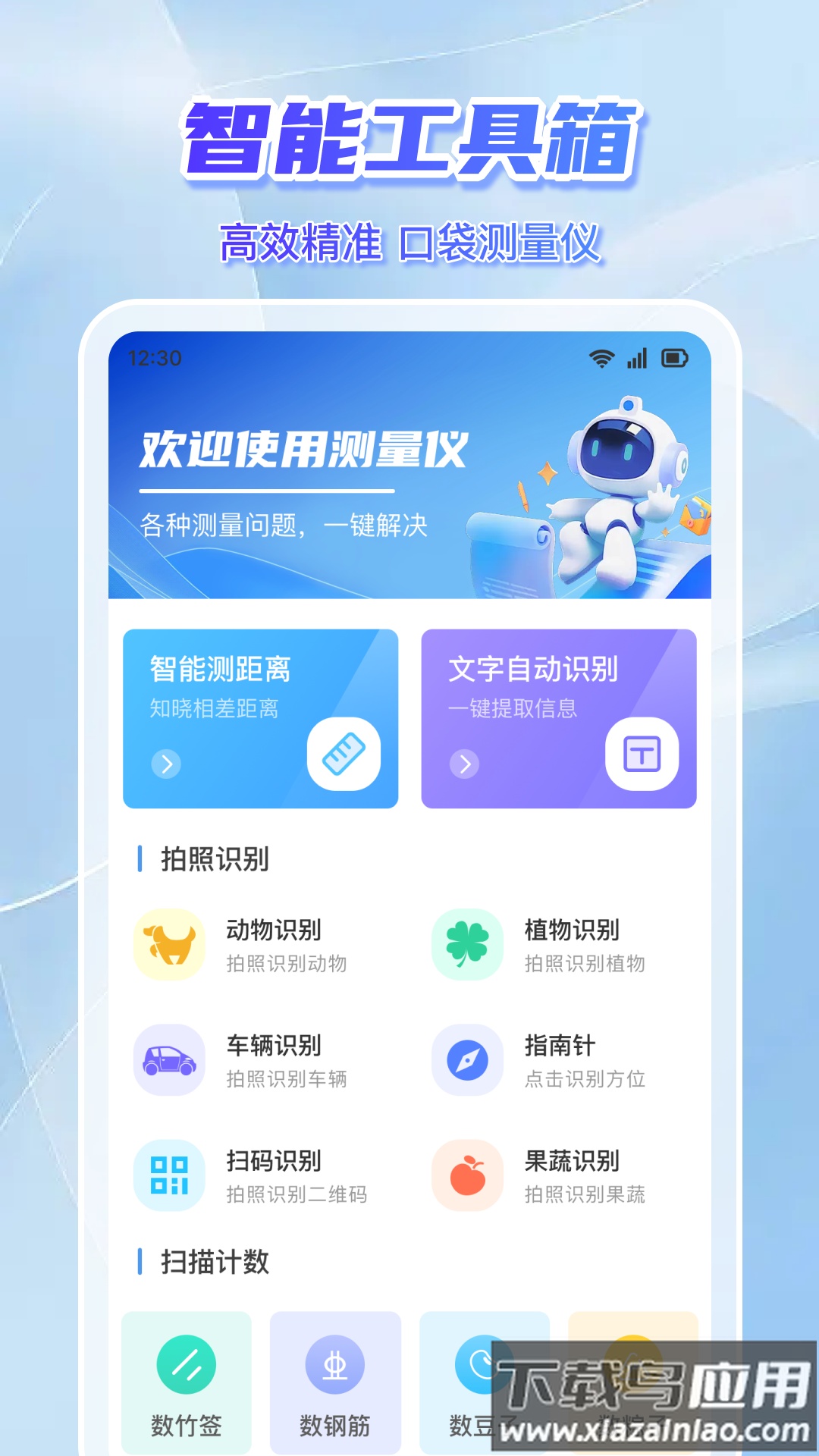 手机AR测量仪app最新版截图3