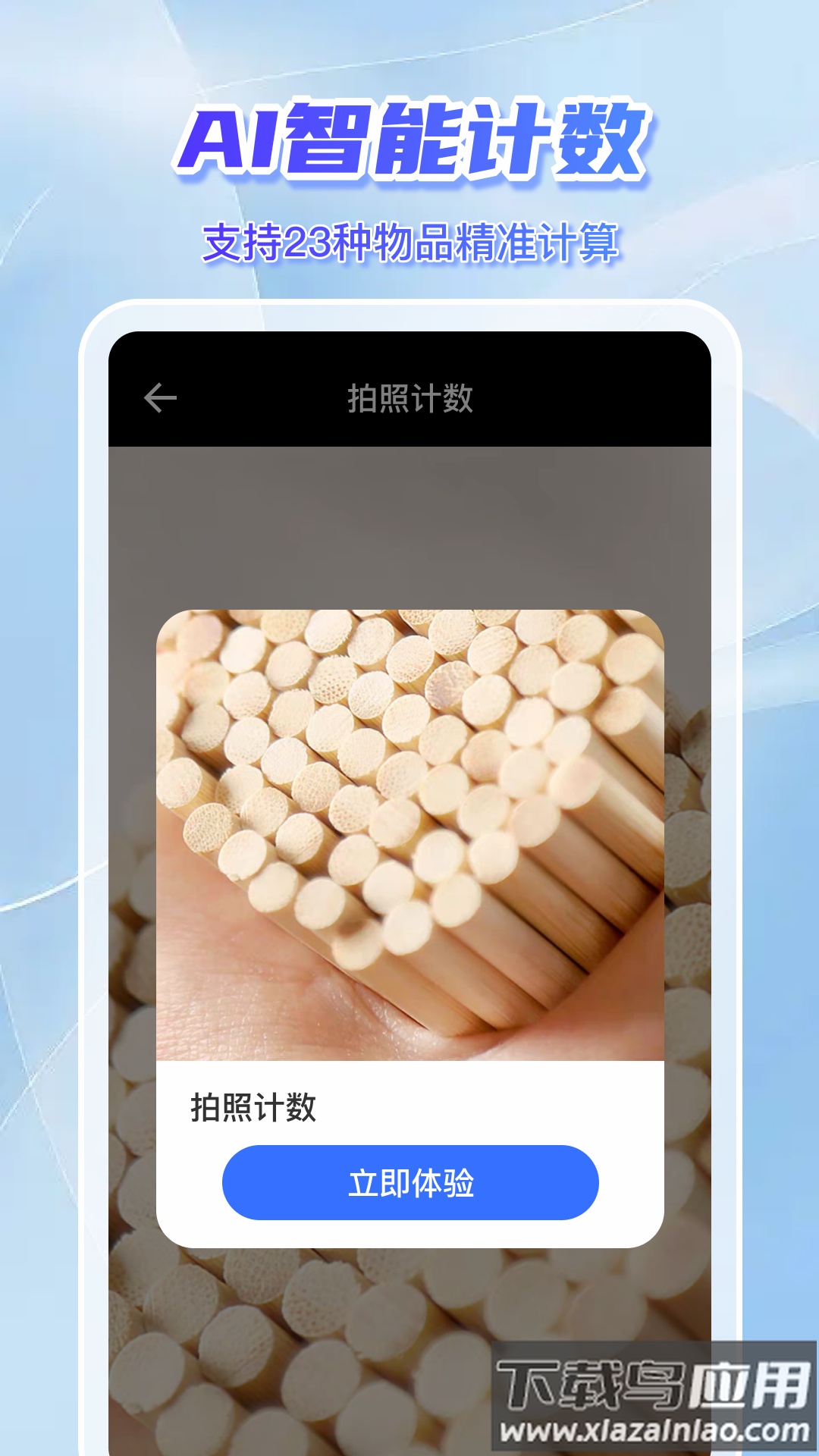 手机AR测量仪app最新版截图4