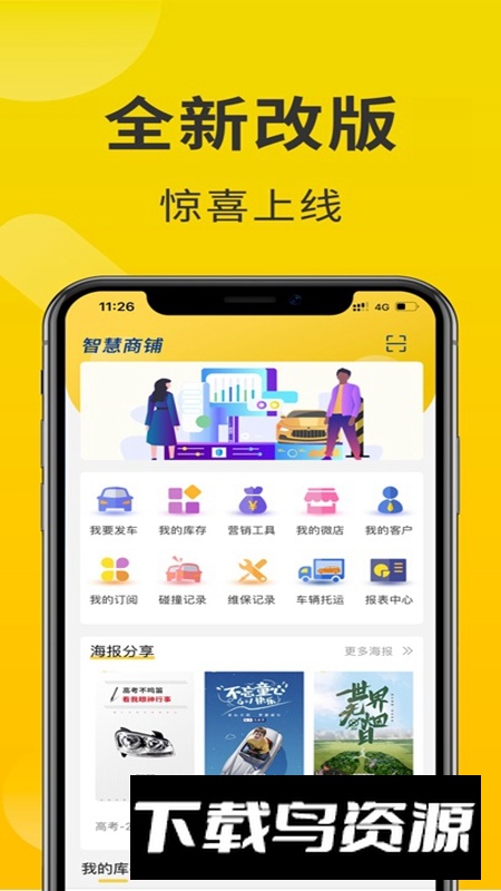 智慧商铺APP官方最新版最新版截图2