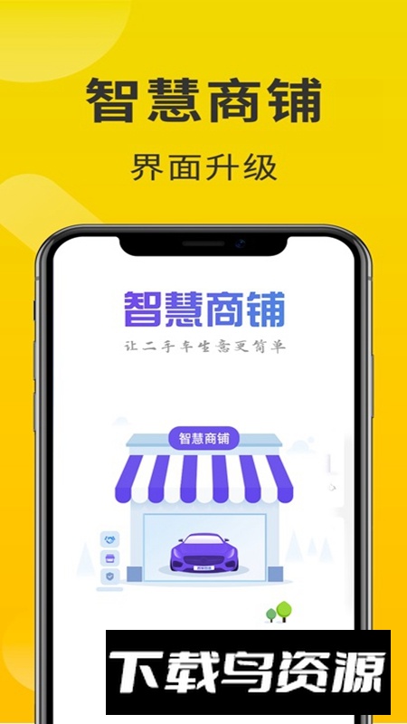 智慧商铺APP官方最新版最新版截图3