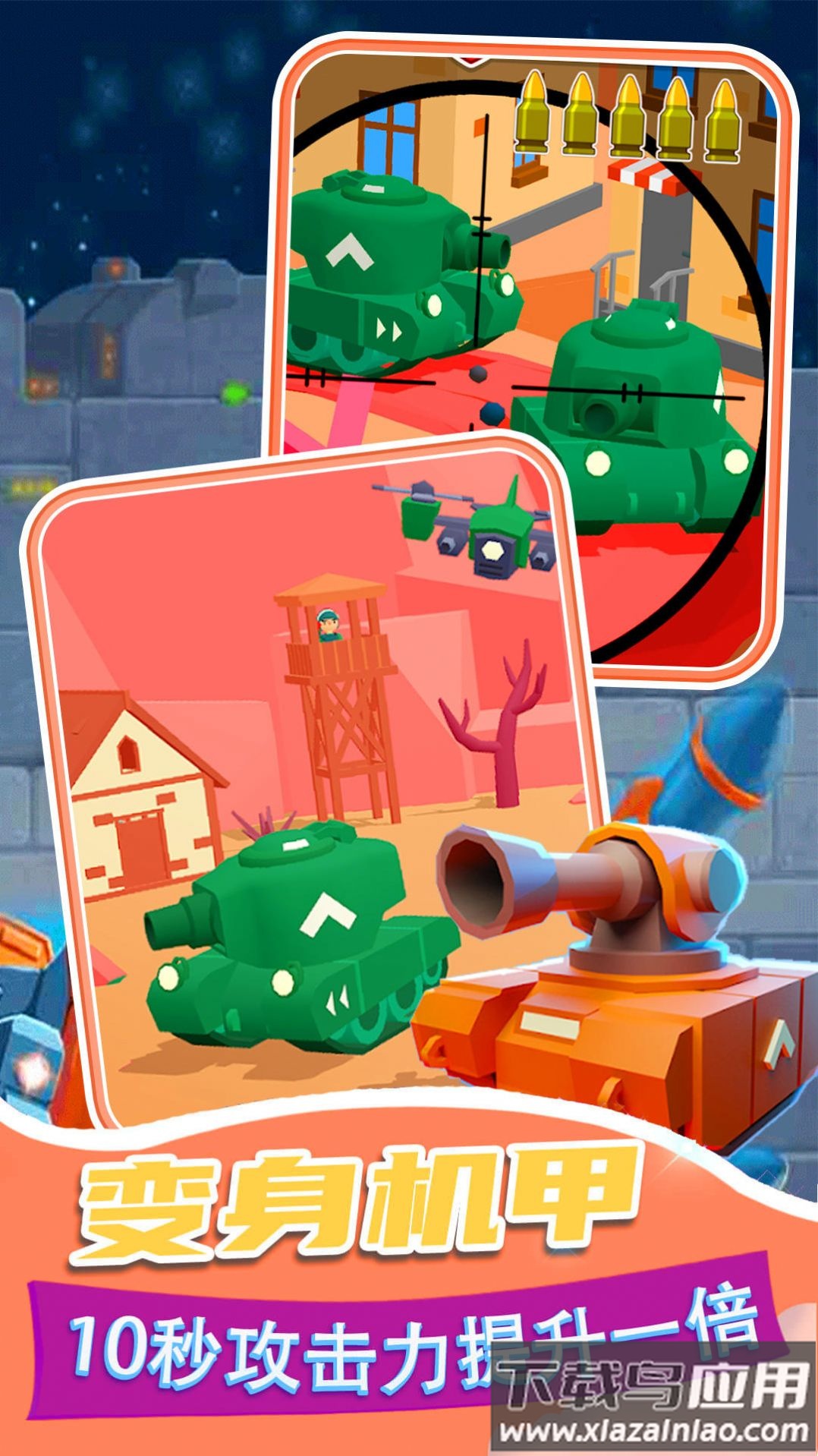 3D坦克狙击手游戏最新版截图1