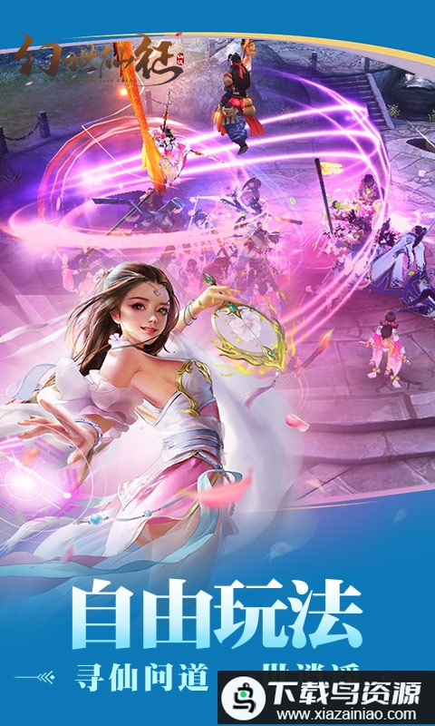 幻世仙征bt版(一元宝商城)最新版截图1