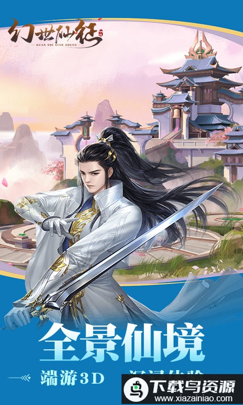 幻世仙征bt版(一元宝商城)最新版截图2